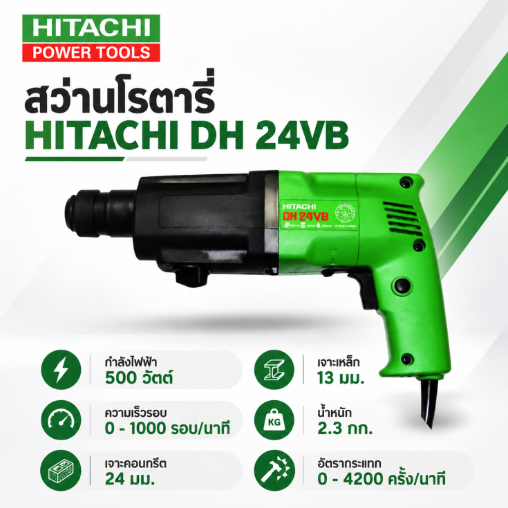 สว่านโรตารี่ HITACHI DH 24VB